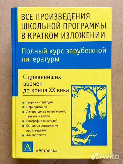 Полный курс зарубежной литературы