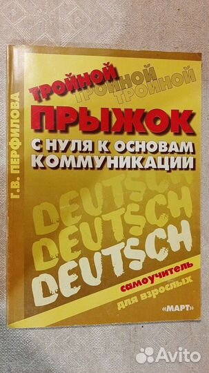 Немецкий язык. Самоучитель, учебное пособие