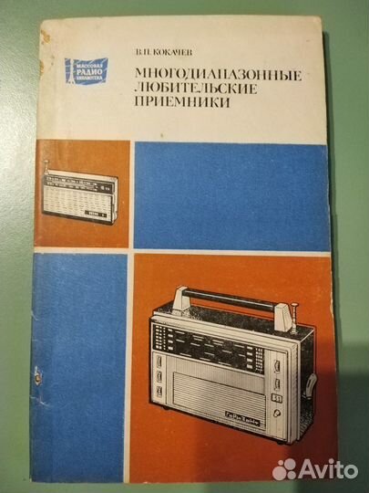 Коллекция старых книг по радиолюбительству