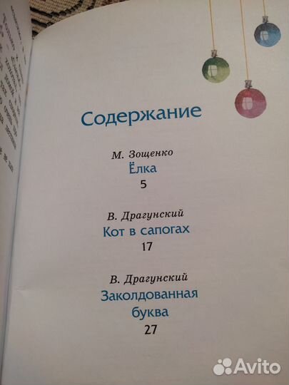Книга Весёлые рассказы про Новый Год
