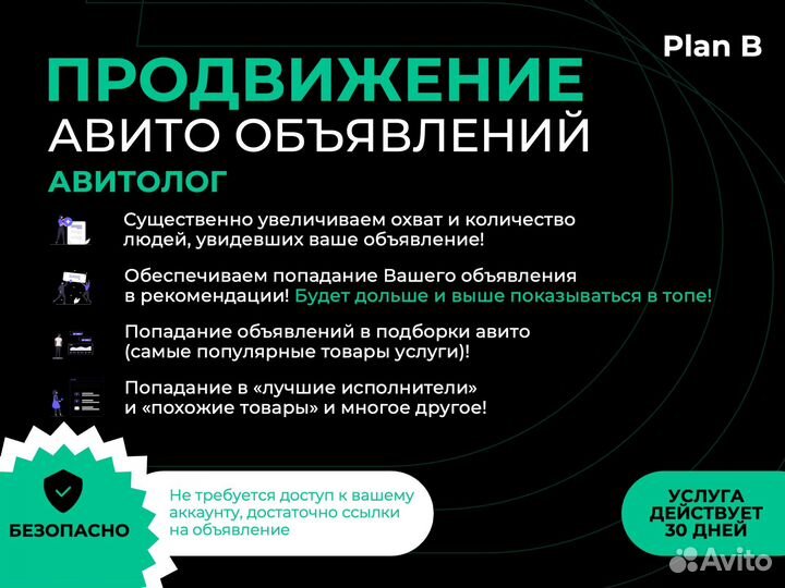 Продвижение/Ведение Авито Озон Авитолог улучшение