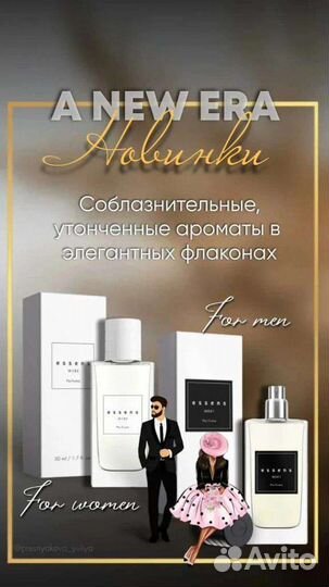 Духи женские мужские новые