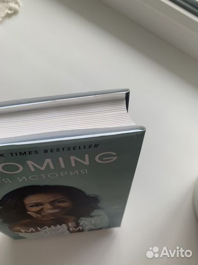 Книга Мишель Обама