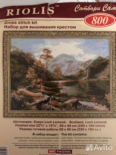 Вышивка крестом набор