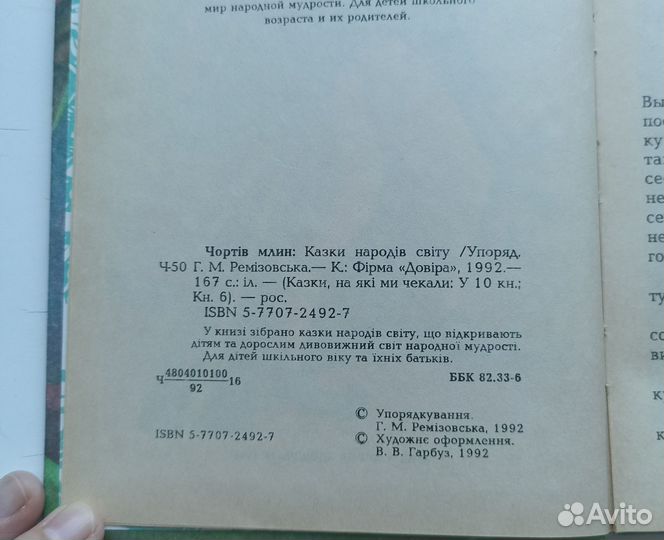 Чертова мельница Сказки народов мира Ремизовская