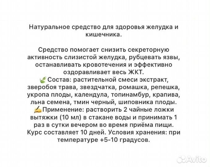 Экстракт для устойчивой работы желудка