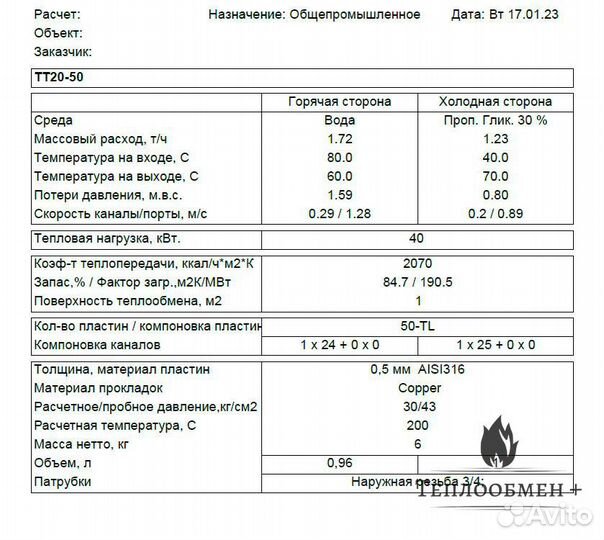 Теплообменник тт 20-50 для вентиляции 40кВт