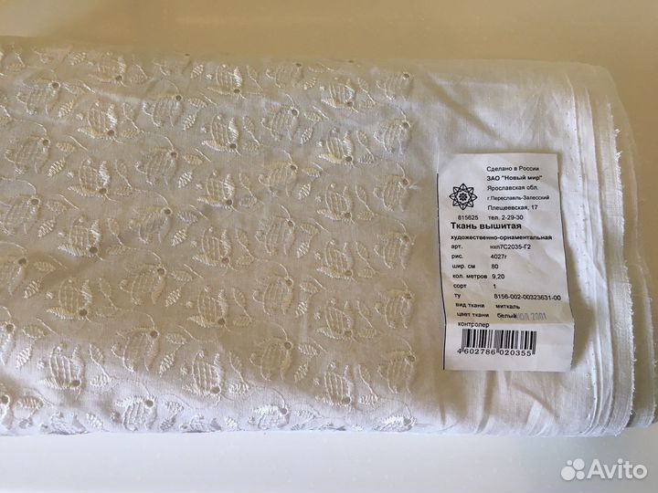 Рулон ткани шитье (миткаль) 9,2м