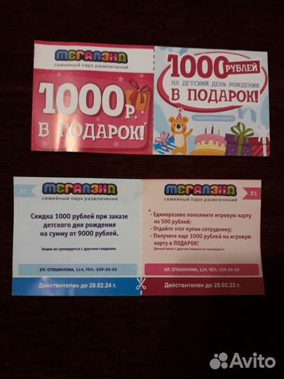 Купоны мегалэнд игровая/день рождения