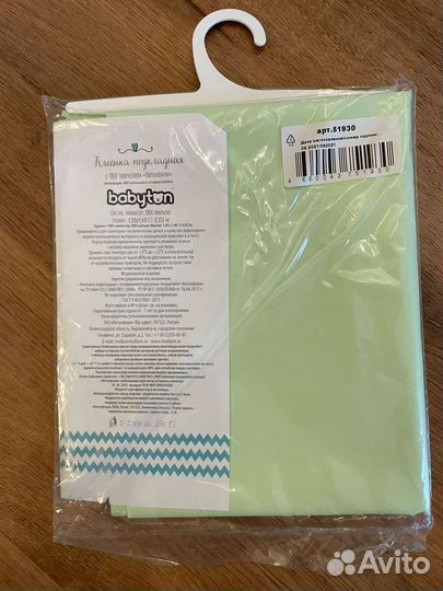 Пеленка детская