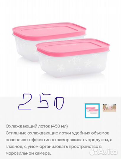 Охлождающие лотки tupperware