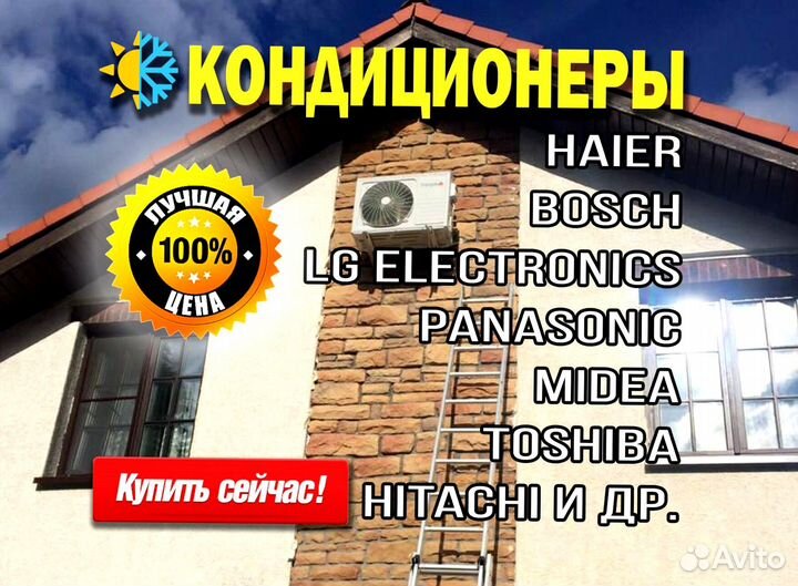 Кондиционеры, Сплит системы с установкой