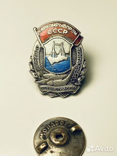 Отличник Наркомрыбпром СССР