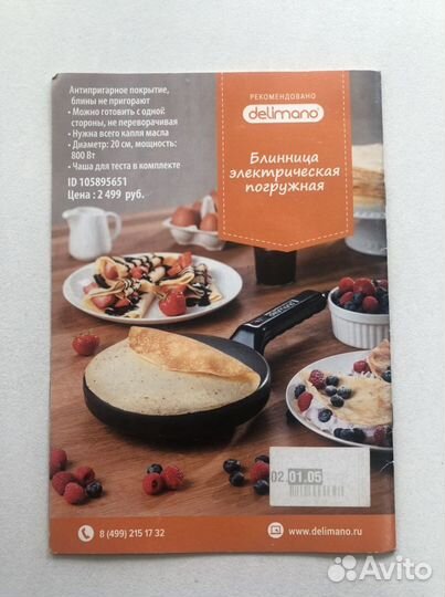 Блинница электрическая погружная Delimano