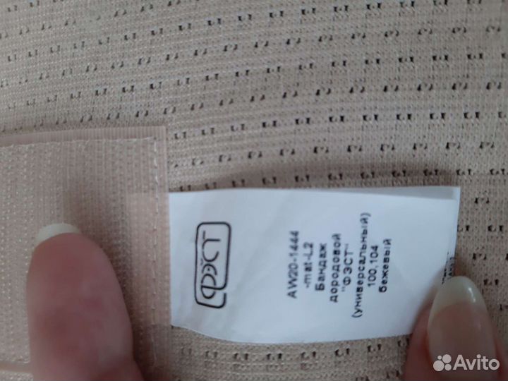 Бандаж универсальный