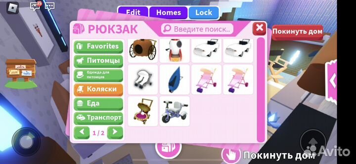 Вещи в адопт ми