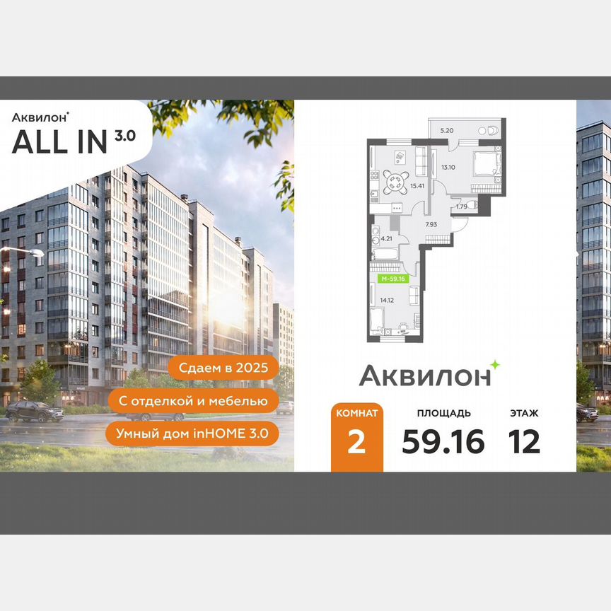 2-к. квартира, 59,2 м², 12/12 эт.