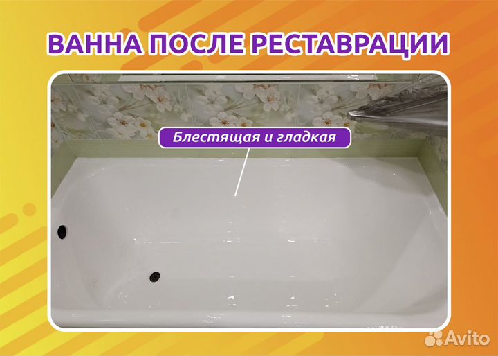 Реставрация ванны