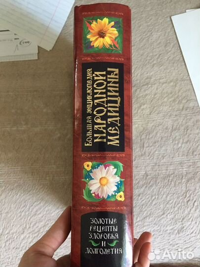 Большая энциклопедия народной медицины