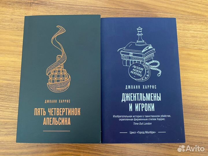 Джоанн Харрис книги