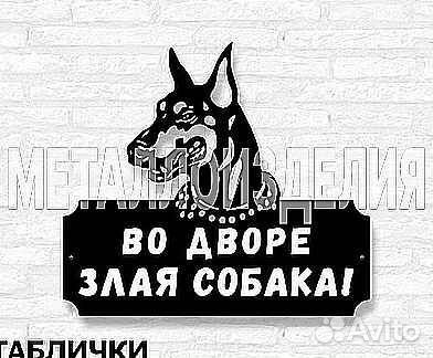 Адресная табличка металлическая