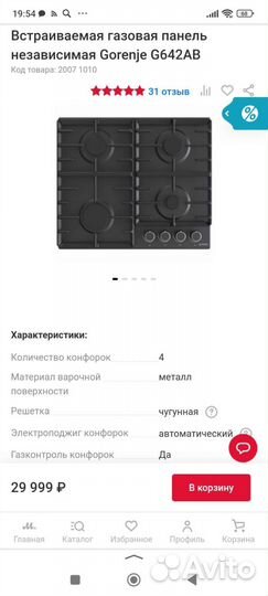 Встраиваемая газовая панель Gorenje G642AB