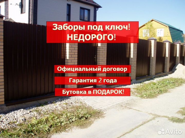 Забор