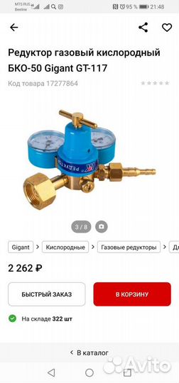 Редуктор на кислородный балкон