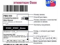 Печать этикеток для wildberries, ozon