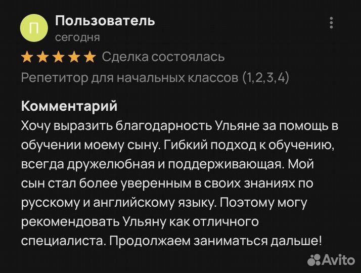 Репетитор для начальных классов (1,2,3,4)