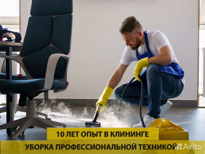 Уборка домов\коттеджей. Генеральная уборка. Клинин