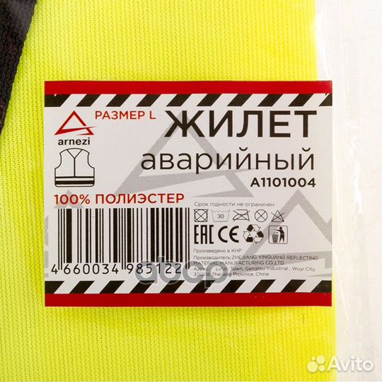 Жилет аварийный размер L со светоотражающими эл