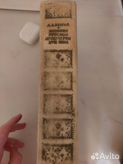 История русской литературы 18 века издание 1951 г