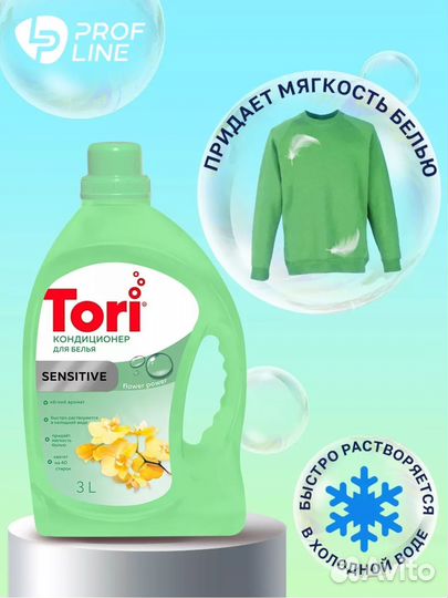 Кондиционер для белья