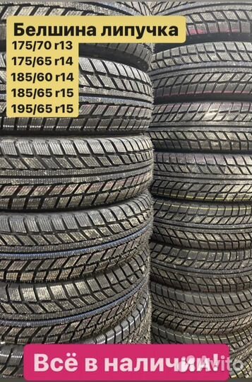 Белшина Artmotion Snow 175/65 R14