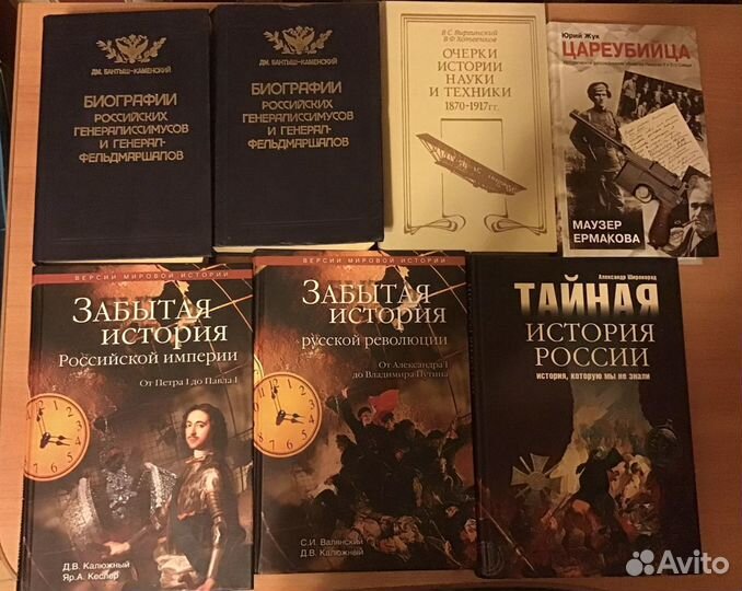 Коллекция исторических книг про Царскую Россию