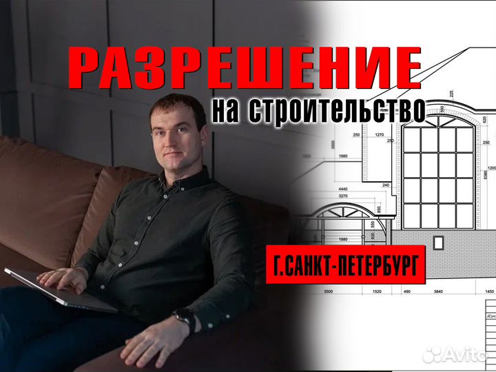 Ввод в эксплуатацию, разрешение на стройку