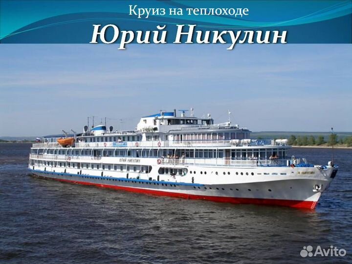 Речные круизы из Перми (29.апр-10.мая) /Я1000