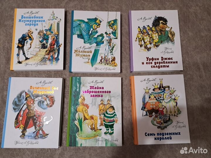 А. Волков Серия книг Волшебник изумрудного города