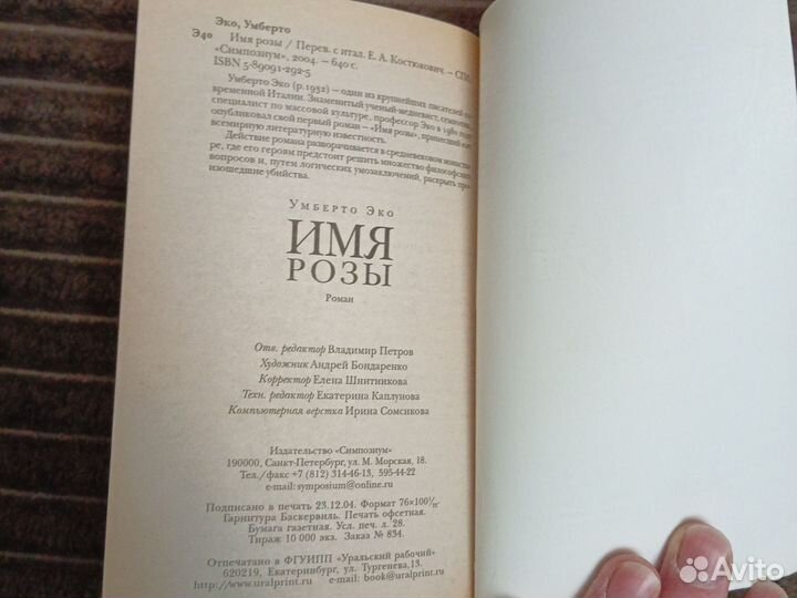 Умберто Эко 