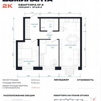 2-к. квартира, 57,7 м², 2/25 эт.