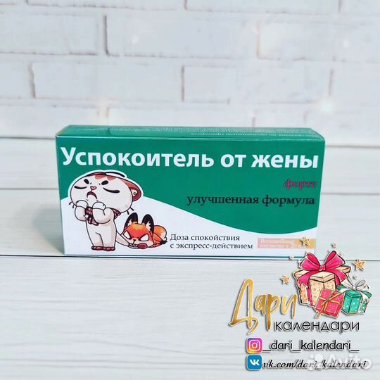 Подарок с юмором 