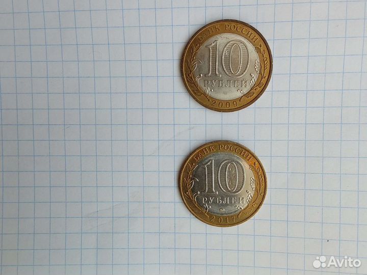 Юбилейные монеты 10р