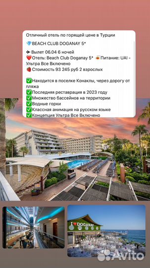 Турция горящий тур