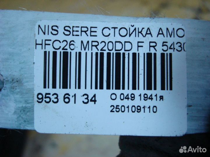 Стойка Nissan Serena HFC26 (Переднее Правое)