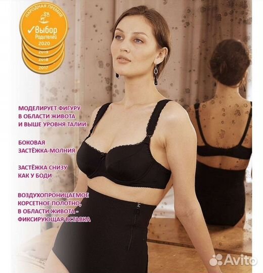 Бандаж послеродовой