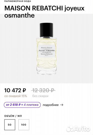 Парфюм maison rebatchi joyeux osmanthe