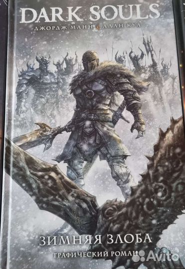 Книги-комиксы Dark Souls
