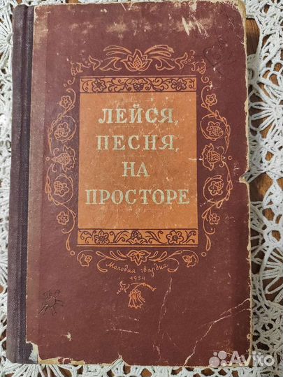 Песенник 1954 г