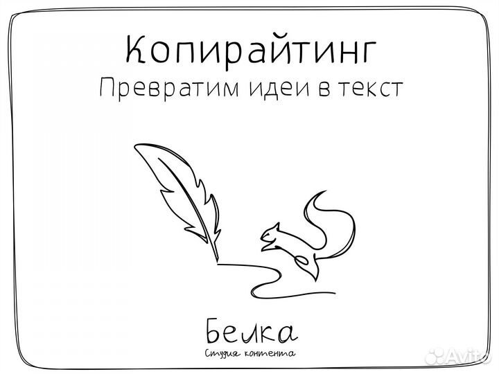 Копирайтер. Тексты на заказ